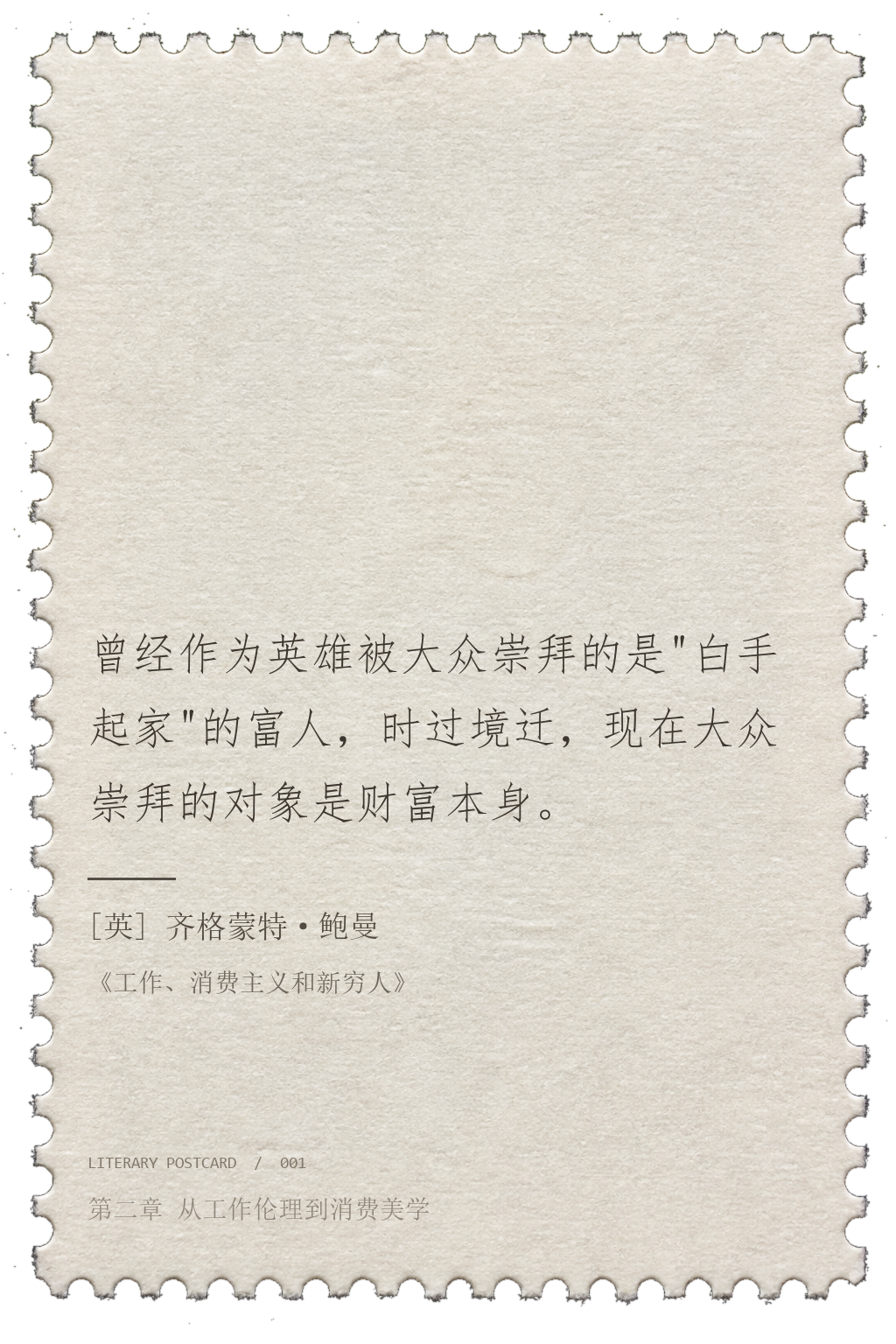 文学名句邮票